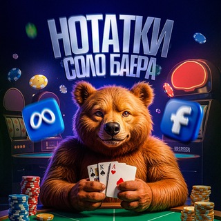 Нотатки Соло Баера | Арбитраж Трафика