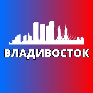 ВЛАДИВОСТОК СЕГОДНЯ