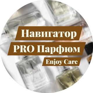 Навигатор PRO ПАРФЮМ