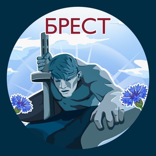 Брест. Главное!