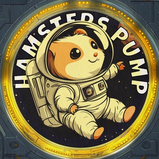 Хомячий памп