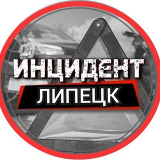 Инцидент Липецк