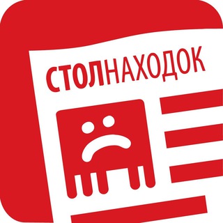 Стол находок • Комсомольск-на-Амуре