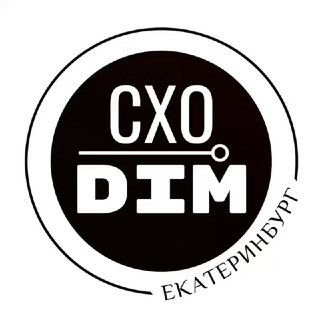 СХОDIM Екатеринбург&#33; Афиша. События. Мероприятия. Розыгрыши. Промокоды.