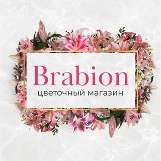 🌸"Brabion" цветочный магазин 🌸