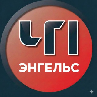 Энгельс. Происшествия