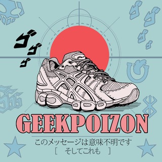 GEEKPOIZON