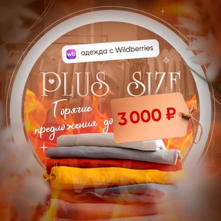 plussize_wildberries