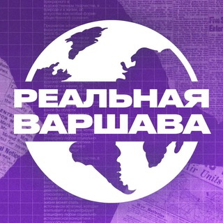Реальная Варшава | Польша 🇵🇱