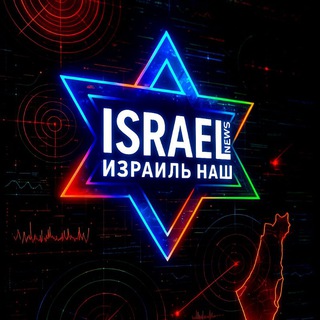 ИЗРАИЛЬ 🇮🇱 НАШ | СЕВЕР