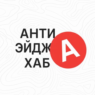 Антиэйдж Хаб | как сохранить молодость