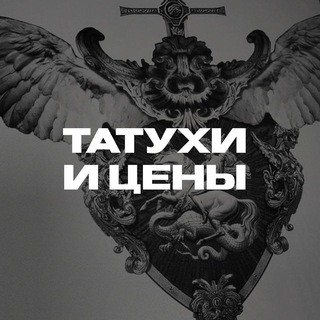 Татухи и цены | tattoo