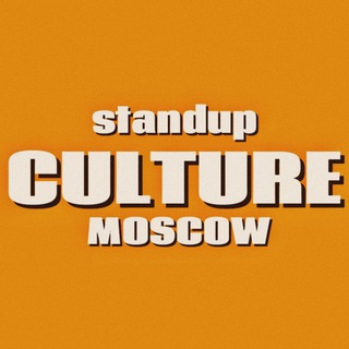 Москва | StandUp Culture