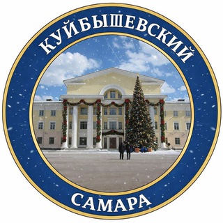 Куйбышевский|Самара