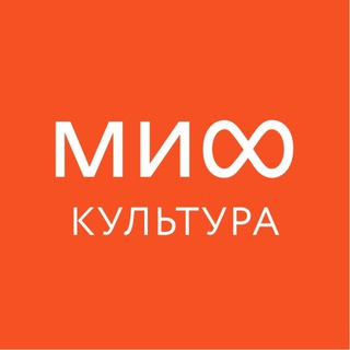 МИФ.Культура