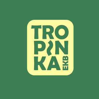 tropinka по екб