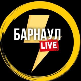Барнаул Live