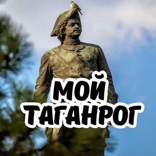 Мой Таганрог