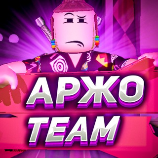 Аржо Теам 🌱