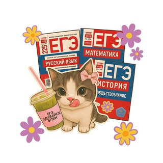 егэ сдавайся блин