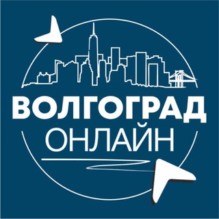 Волгоград | Онлайн