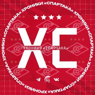 ХРОНИКИ «СПАРТАКА»