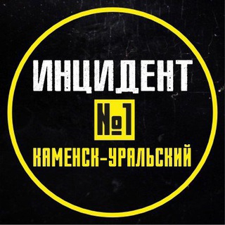 ИНЦИДЕНТ №1 КАМЕНСК-УРАЛЬСКИЙ
