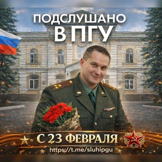 Подслушано в ПГУ | Пенза