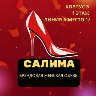 Женская брендовая обувь Б 1А-17 Салима ОПТ И РОЗНИЦА