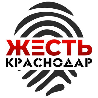 Жесть Краснодар