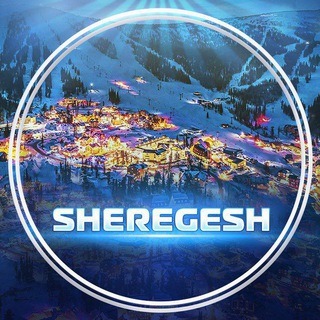 Шерегеш | Горнолыжный курорт