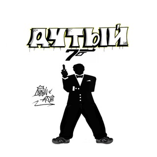 дутый агент