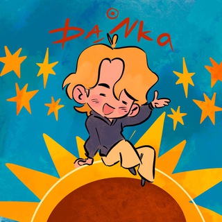 ДанkaLand✌🏻👺💅🏻🌞🎑