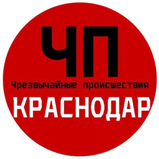 ЧП / Краснодар
