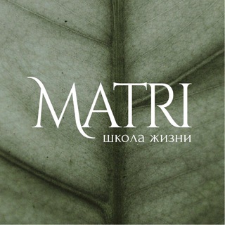 MATRI — Школа Жизни и Женского Пути