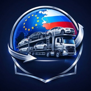 🇷🇺Пригон авто(ЕС-РФ)🇪🇺