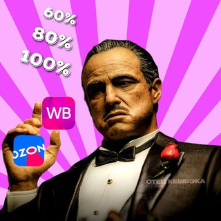 Отец Кешбэка | ТОВАРЫ ЗА ОТЗЫВЫ | WILDBERRIES | OZON | СКИДКИ | ВЫКУПЫ | РАЗДАЧА | КЭШБЭК | ХАЛЯВА ВБ | РЕКЛАМА |