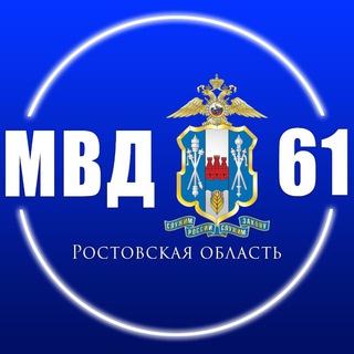 МВД 61