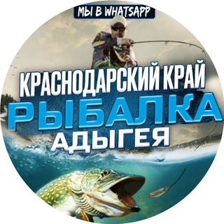 Рыбалка Краснодар и (край) Кубань