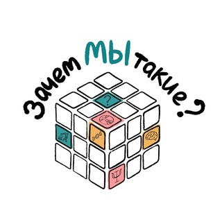 Зачем мы такие? | Альбина Галлямова