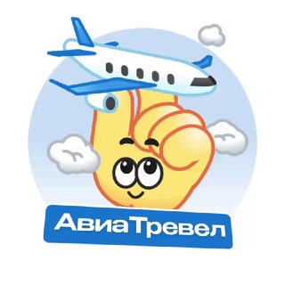 АвиаТревел — Туры, билеты, отели