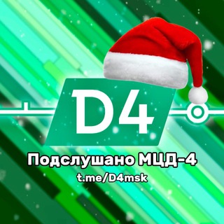🎄Подслушано МЦД-4 | Апрелевка - Железнодорожная МЦД4