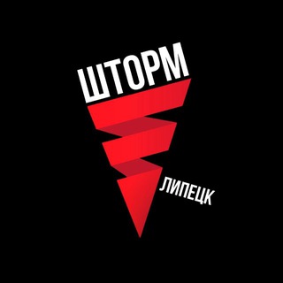 ШТОРМ | Липецк