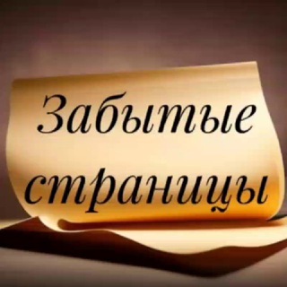 Забытые страницы | Литература | Поэзия