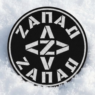 Группировка войск «Zапад»