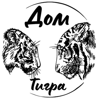 Tiger House / Дом Тигра