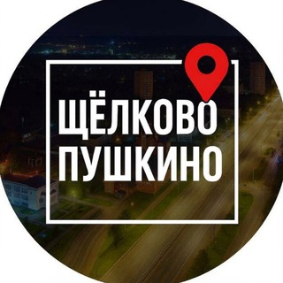 Новости • Щелково • Пушкино