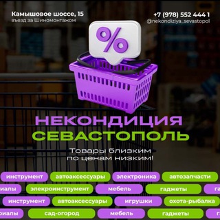 nekondiziya_sevastopol