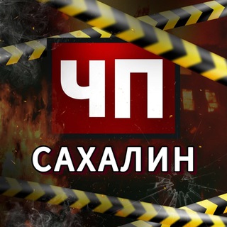 Новости Сахалина