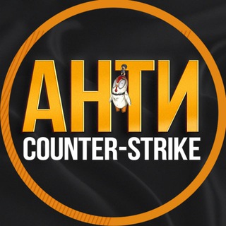 🛑 АНТИ CS2 (НОВОСТЕЙ НЕТ)